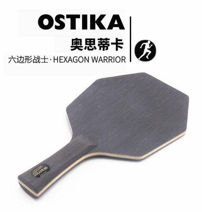 奥思蒂卡/ostika乒乓底板赛博6六边形球拍碳素纤维WarriorHexagon