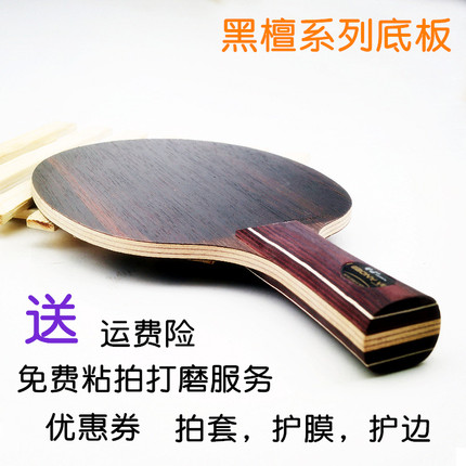 正品乒乓球拍底板黑檀木神龙7纯木5层进攻型横直拍专业胶皮手工拍