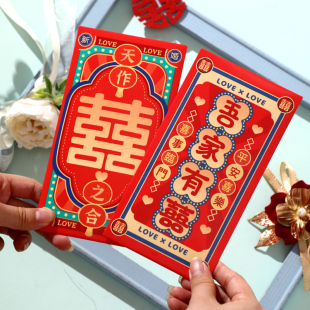 结婚红包大号回礼喜字随礼利是封个性创意吾家有喜婚礼专用红包袋