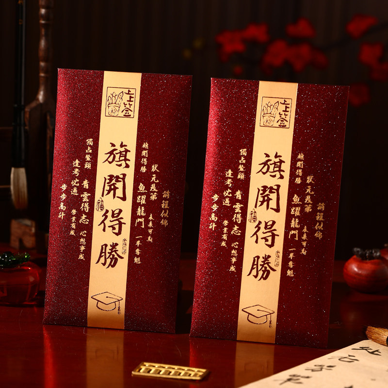 毕业红包考试祝福学习利是封个性创意高考旗开得胜红包袋2027升学
