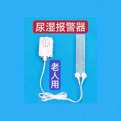 提醒器预防红屁屁褥疮新品尿床