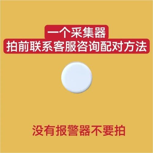 一个采集器需要了解配对方法发货