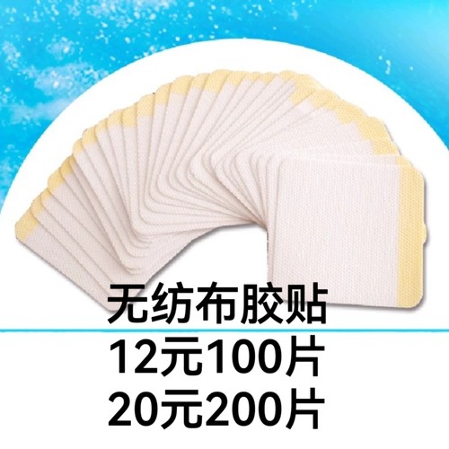 胶贴固定采集器用的12元100片20元200片