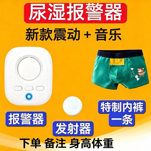 儿童尿床训练裤尿湿报警器小孩遗尿提醒无线尿床提醒裤