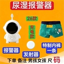儿童尿床训练裤尿湿报警器小孩遗尿提醒无线防尿床裤