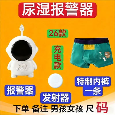 儿童尿床训练裤尿湿报警器小孩遗尿提醒无线防尿床裤