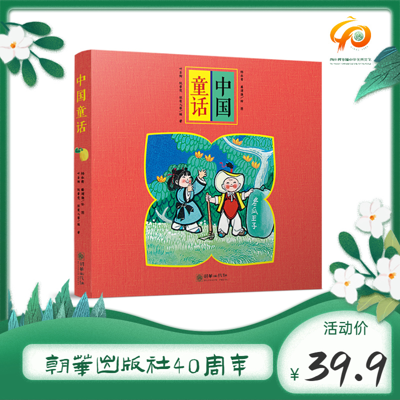 中国童话5册杨永青姜渭渔小开本