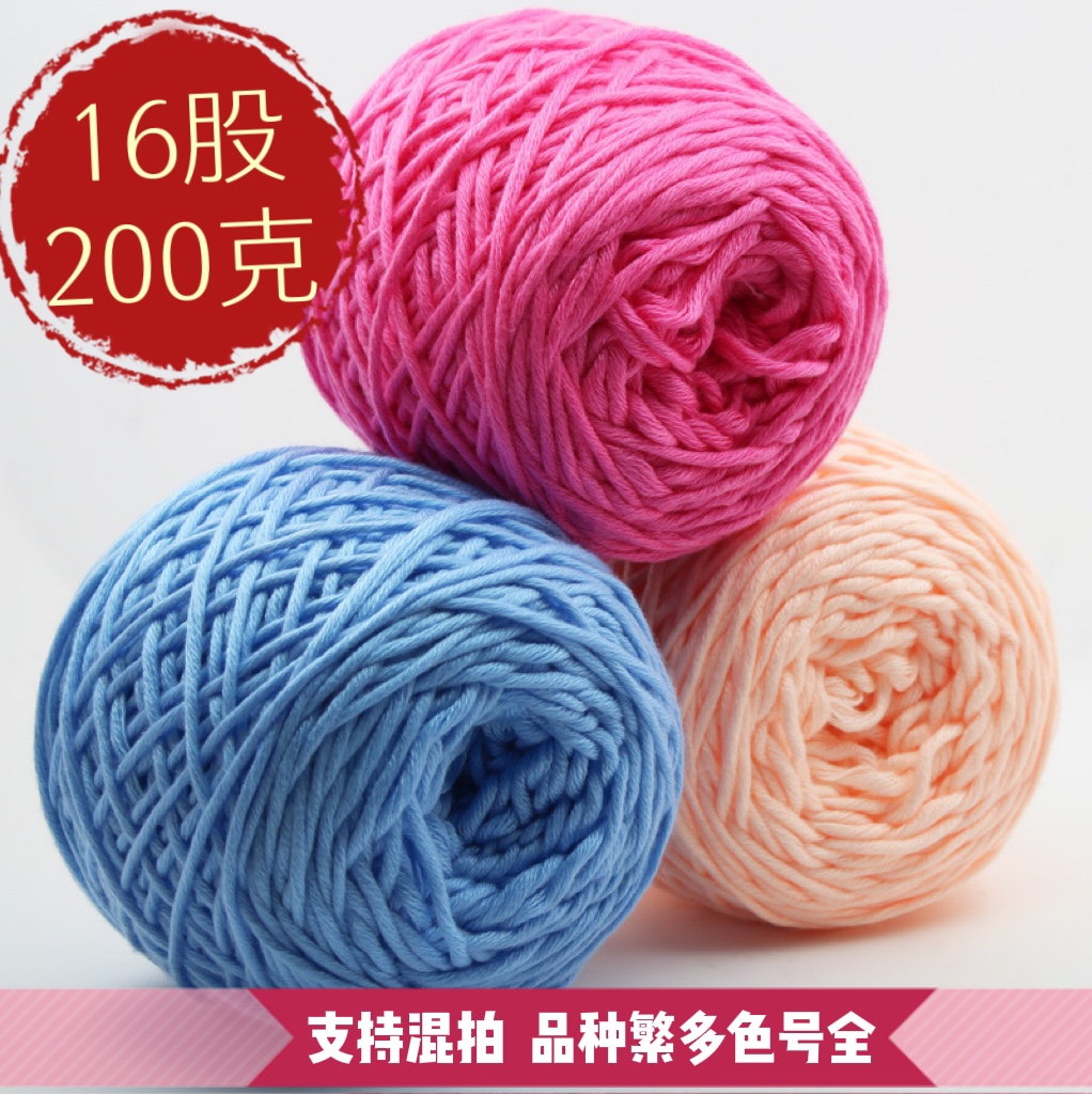 多股16股棉线特价围巾线棒针线蚕丝牛奶棉韩棉宝宝毛线粗毛线
