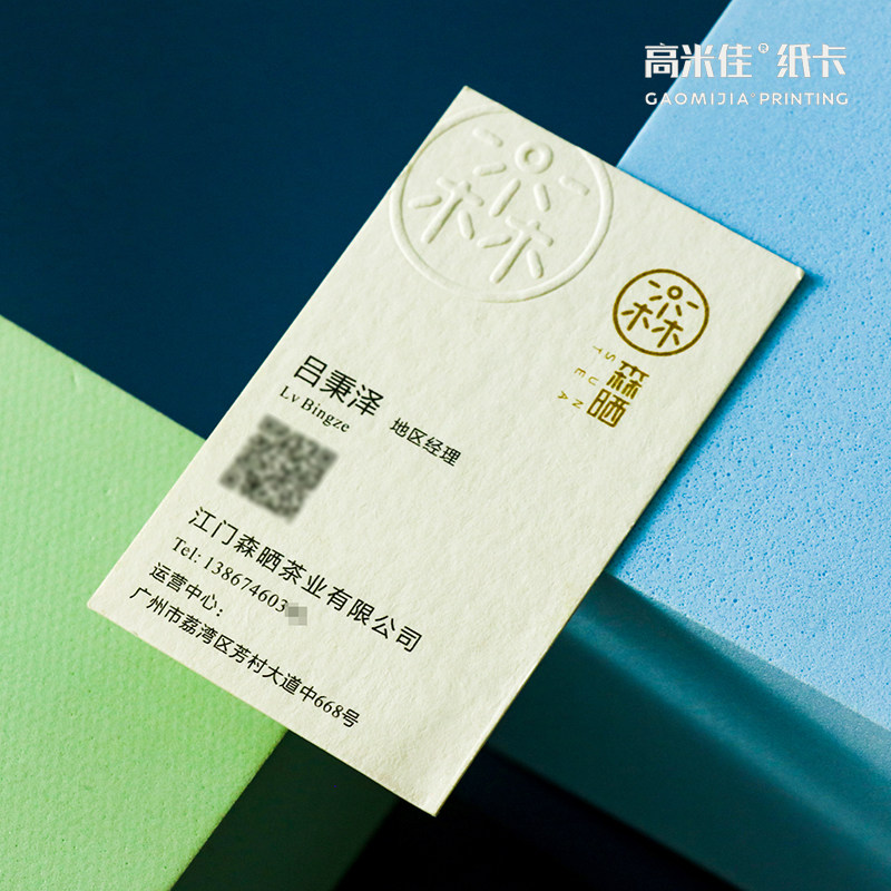 茶室茶叶店个性名片免费设计定制无色凹凸棉纸双面印刷打印宣传卡