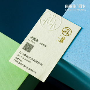茶室茶叶店个性名片免费设计定制无色凹凸棉纸双面印刷打印宣传卡