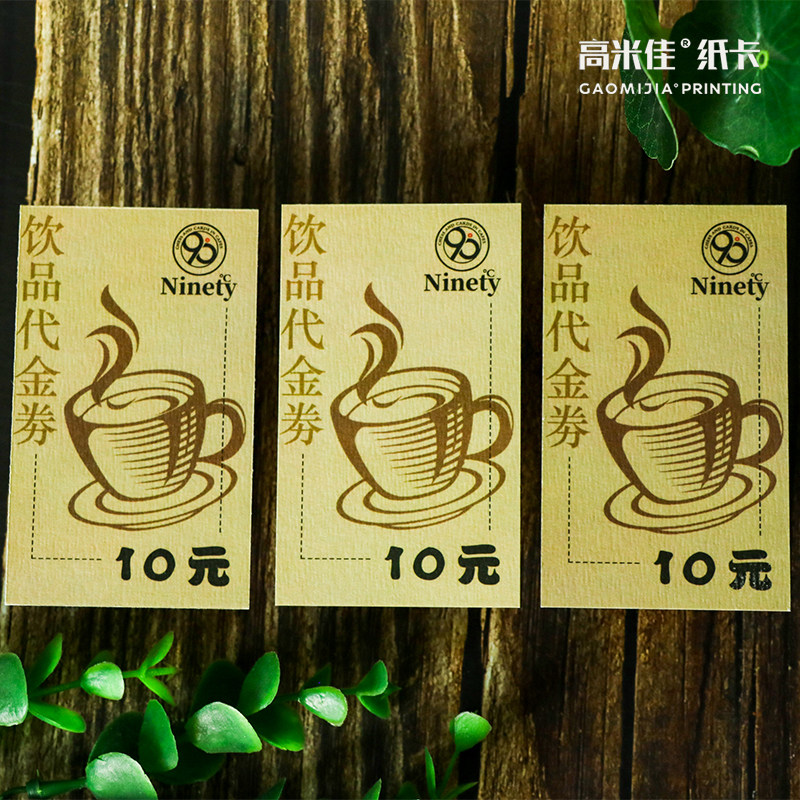 高米佳咖啡代金券免费设计特种纸图片