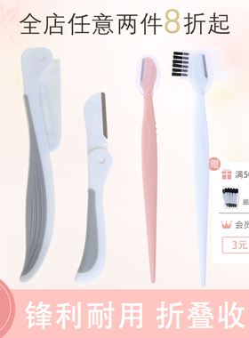 basicare折叠式防刮伤修眉刀