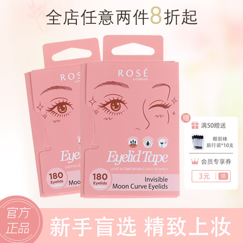 Basicare自然隐形双眼皮贴