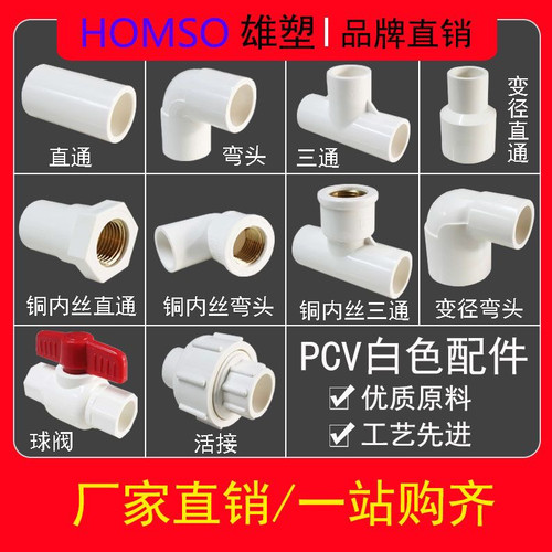 雄塑PVC给水管配件10个20/25/32