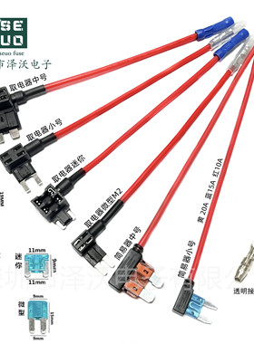 汽车保险丝盒IPV取电器 迷你小号中号 无损免破线防水接线座