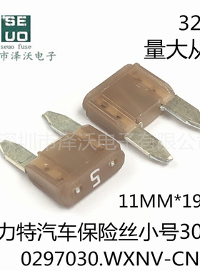 0297005.WXNV小号5A插片汽车保险丝力特LITTELFUSE品牌保护器件