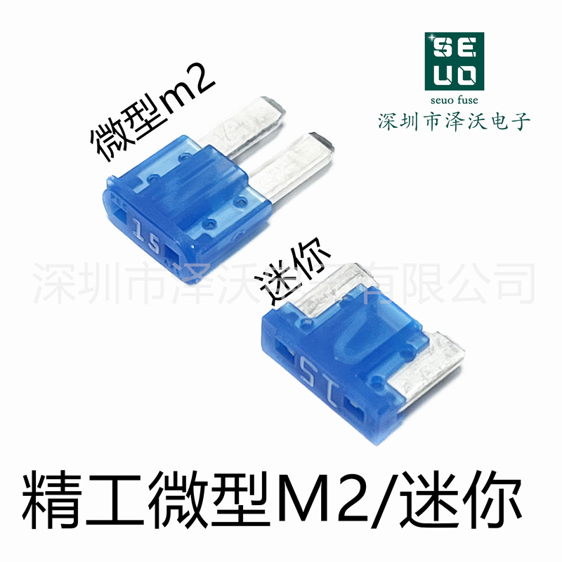 汽车保险丝盒迷你微型M2短脚2A3A5A7.5A10A15A20A25A30A精工品牌