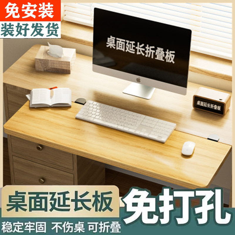 桌面延长板免打孔扩展电脑桌子延伸加长板托架加宽折叠板键盘托架
