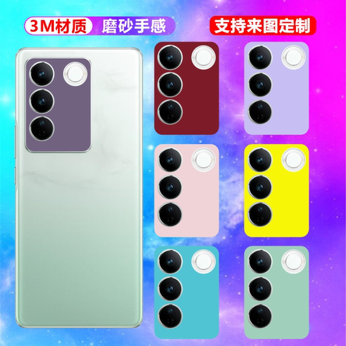 vivoS16手机镜头膜贴纸纯色彩膜