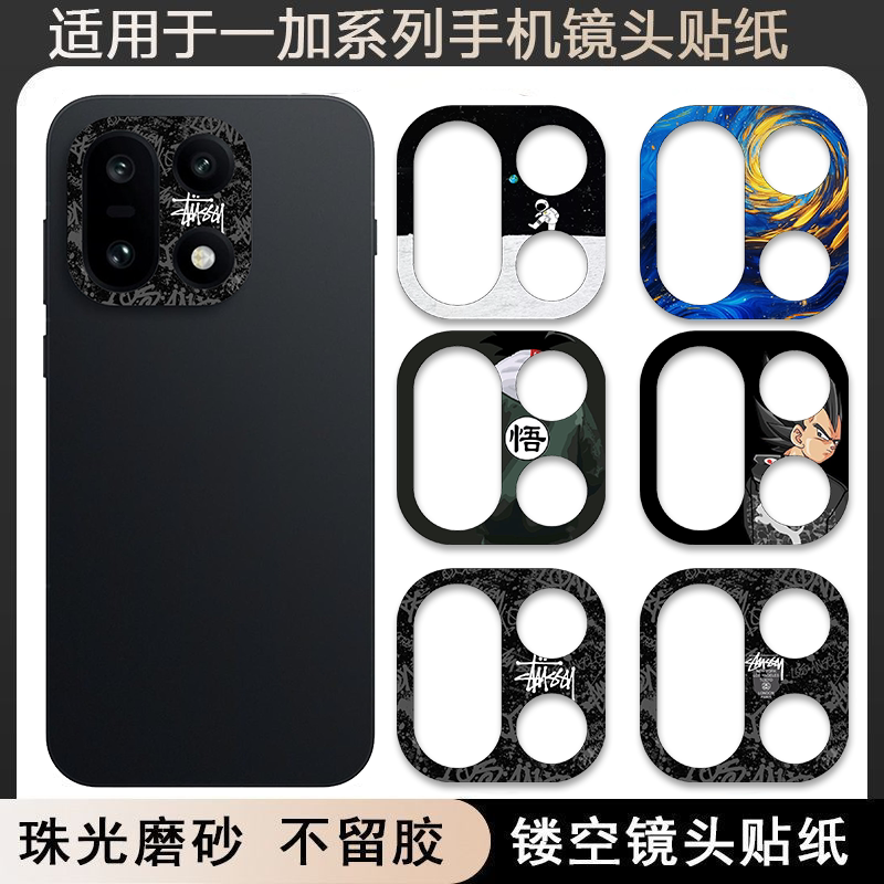 适用于一加15镂空摄像头手机镜头膜闪点磨砂卡通动漫设计感后置摄像框装饰贴纸防划耐磨防指纹高清个性改色膜