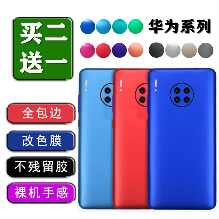 适用华为Mate30pro改色膜mate20x背膜10手机彩膜pro全身贴纸9包边