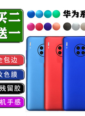 华为mate20x手机全身贴纸改色膜