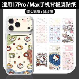 适用苹果17Promax手机防划刮花背板膜HelloKitty卡通贴纸iPhone17pro后盖背板摄像头防指纹闪点磨砂彩膜套装