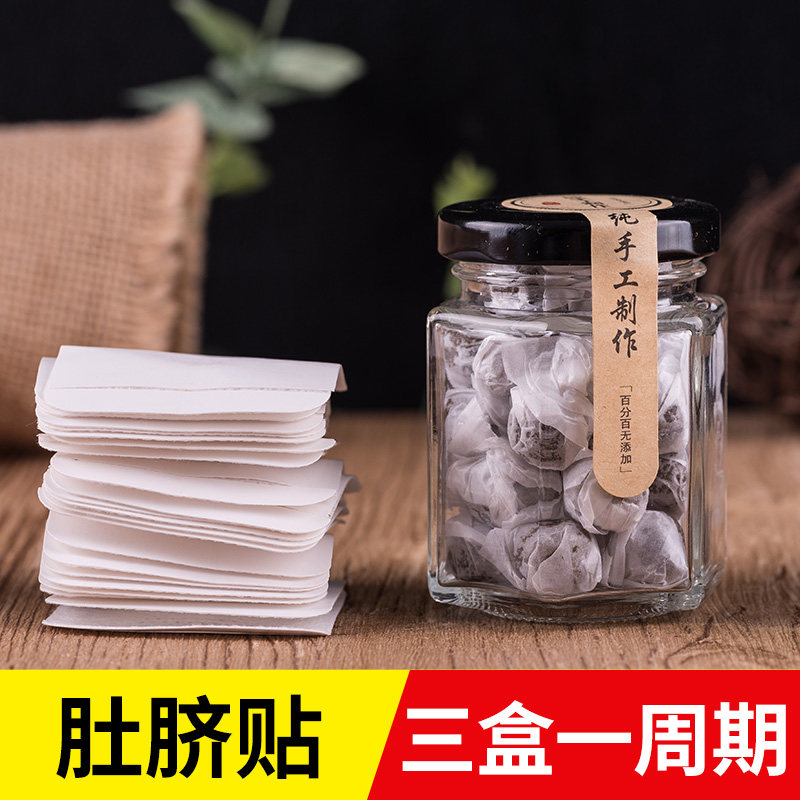 仁济堂 艾脐贴南师南怀瑾肚脐贴肚子艾灸贴艾炙贴艾绒丸桂圆花椒