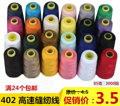 缝纫线 402家用针线缝衣线宝塔线团缝纫机线黑色白色线涤纶线
