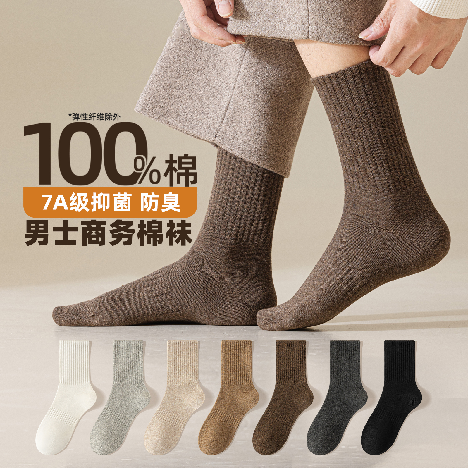 男款纯棉袜子防臭防脚气7a抗菌