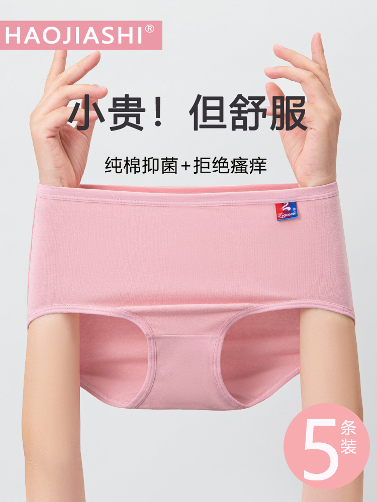 好架势内裤女纯棉抗菌新款三角裤