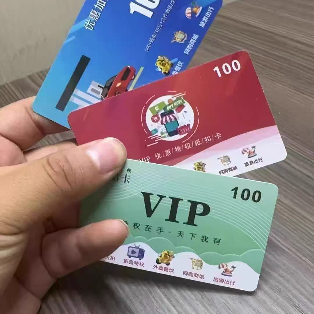 多功能VIP购物卡折扣卡加油充电卡通用旅游卡