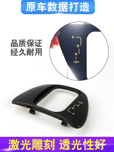 Применимо к Mercedes -Benz Nuo Tingzhiti Dishing Gear Panel в покрытиях положения среднего управления.