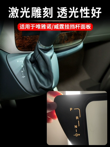 Применимо к Mercedes -Benz Nuo Tingzhiti Dishing Gear Panel в покрытиях положения среднего управления.