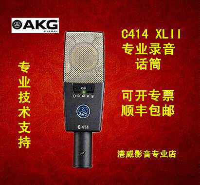 AKG/爱科技 C414 XLII多指向性电容话筒 录音拾取主唱 独奏乐器