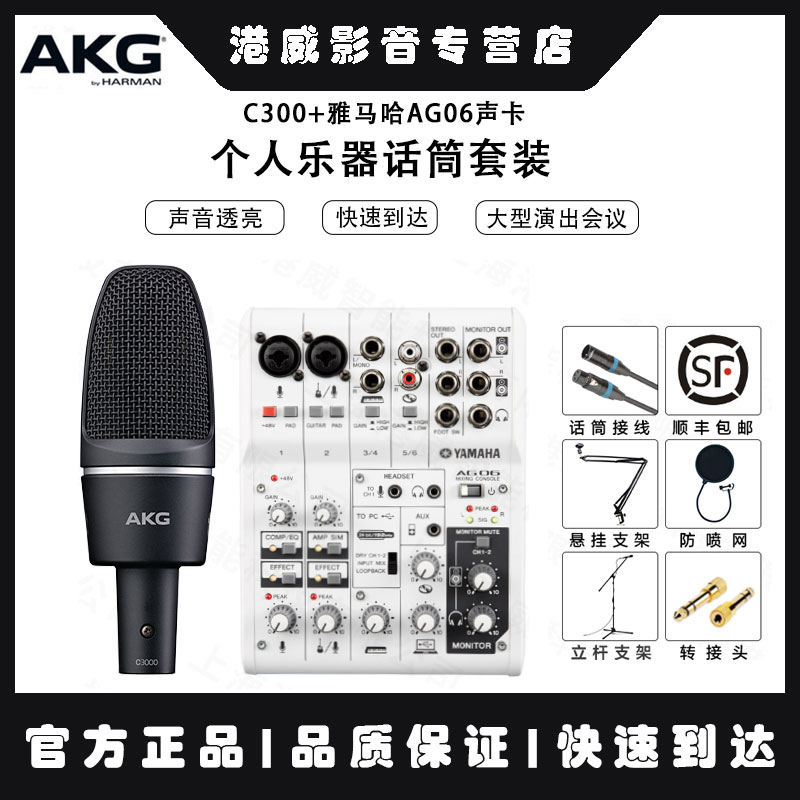 AKG/爱科技专业大振膜话筒