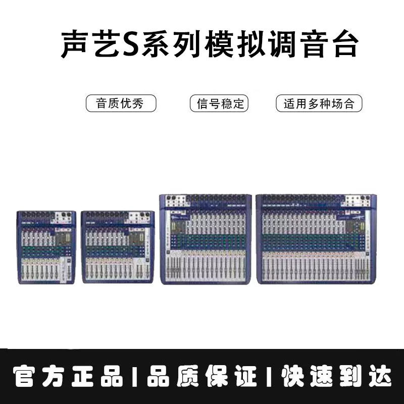 SOUNDCRAFT /声艺S10 S12 S16 S22带效果编组 舞台演出调音台