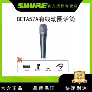 Shure/舒尔 BETA58A BETA57A有线动圈话筒专业舞台演出主持麦克风