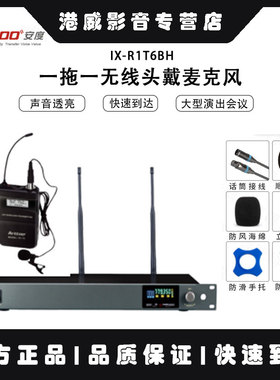 ARTTOO/安度 ix-R1T6BH一拖一无线头戴麦克风 领夹 演出 会议