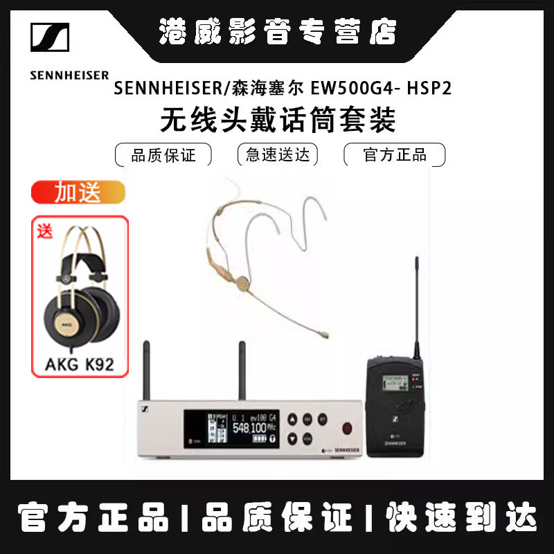 森海塞尔无线专业演出话筒