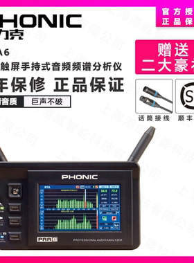 PHONIC丰力克 PAA6 PAA3X数字触屏手持式音频频谱分析仪高精密测