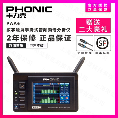 phonicPAA3XPAA6音频测试仪