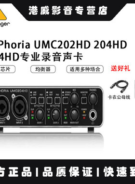 百灵达Behringer U-Phoria UMC202HD 204HD 404HD专业录音声卡