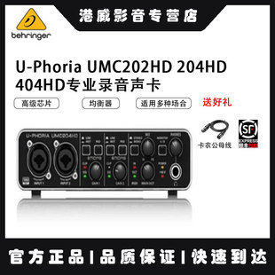 百灵达Behringer U-Phoria UMC202HD 204HD 404HD专业录音声卡