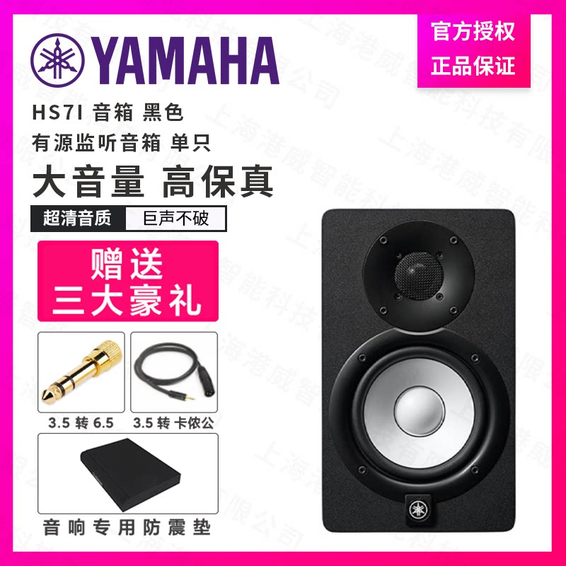 Yamaha/雅马哈 HS5I/HS7I/HS8I录音棚有源专业监听音箱高保真音响