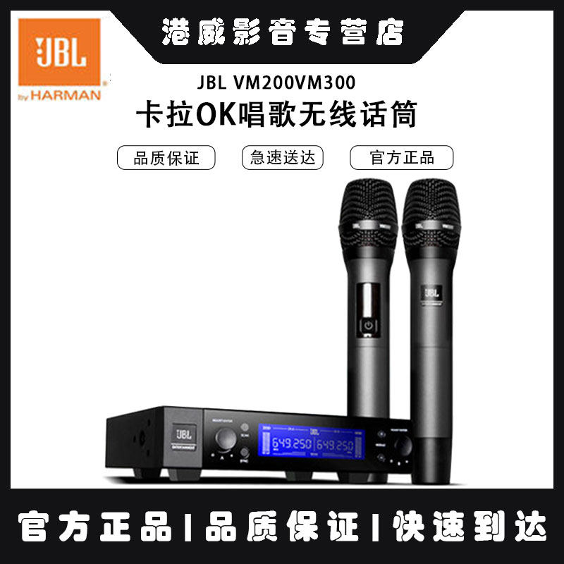 JBL VM200VM300无线话筒U段接收器户外音响主持卡拉ok唱歌防啸叫,影音电器,家庭影院配件,淘宝优惠券,粉丝福利购,淘宝优惠卷