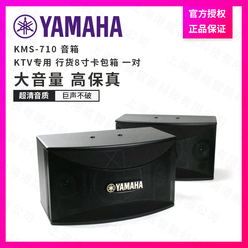 Yamaha/雅马哈 KMS-710 音箱 雅马哈 KTV专用 行货8寸卡包箱 一对