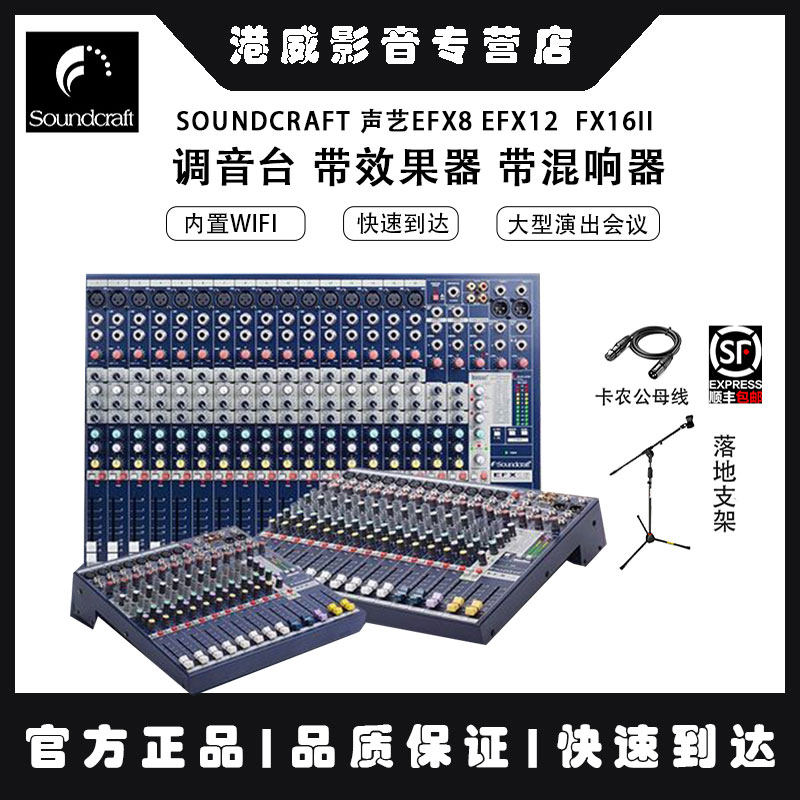 soundcraft 声艺efx8 efx12  fx16ii 调音台 带效果器 带混响器