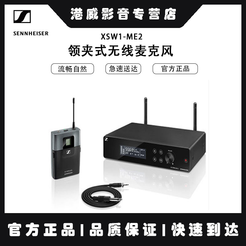 SENNHEISER森海塞尔演讲会议胸麦