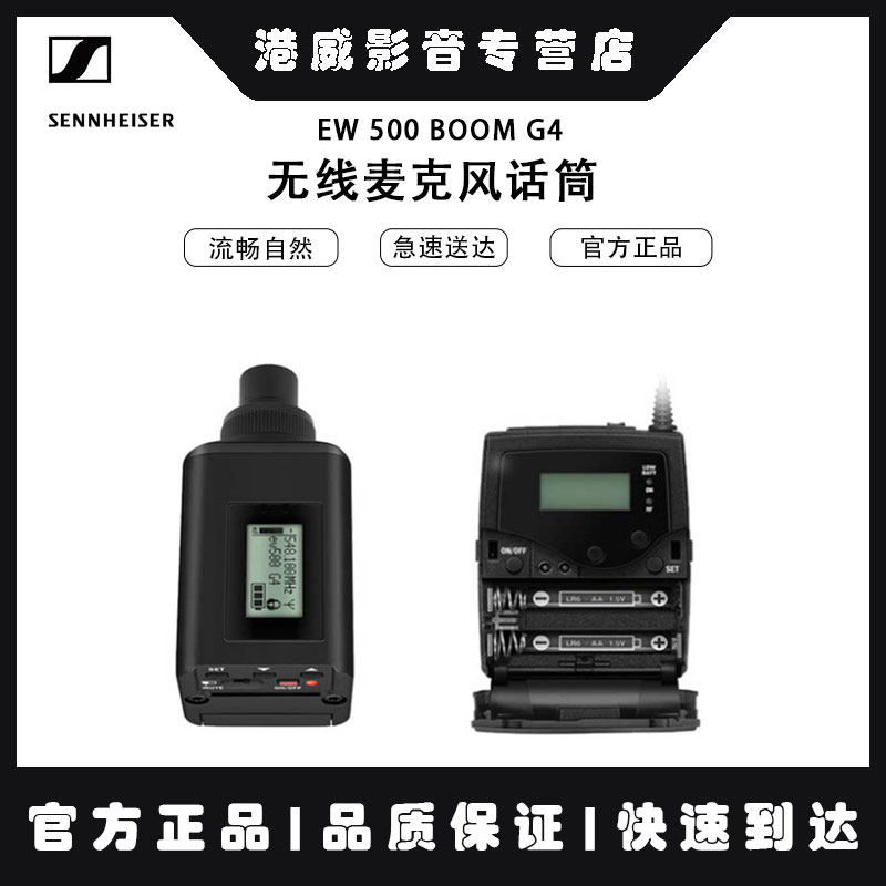 SENNHEISER/森海塞尔 EW 500 BOOM G4无线麦克风话筒专业采访录音